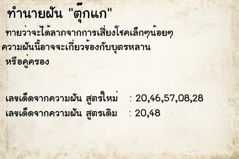 ทำนายฝันตุ่่๊กแก ทำนายฝันทำนายฝันตุ่่๊กแก