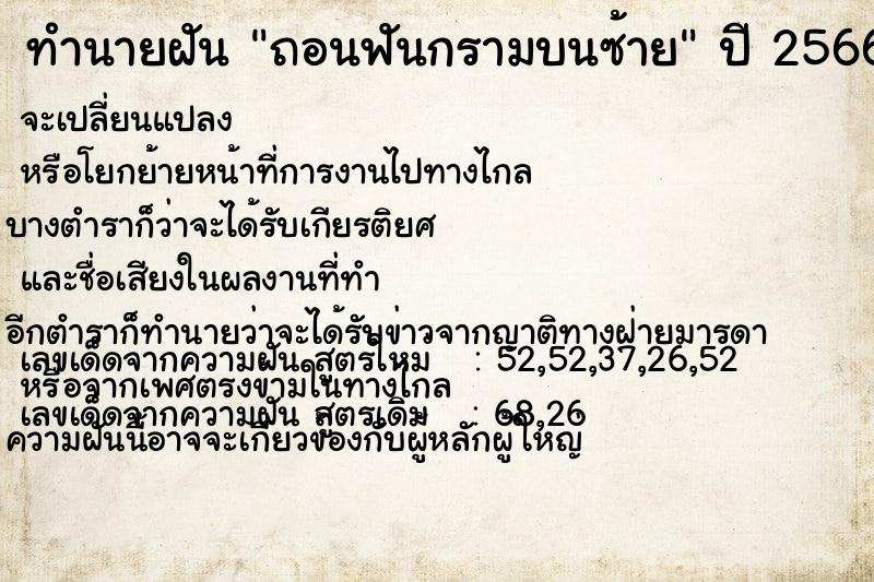 ทำนายฝัน ถอนฟันกรามบนซ้าย