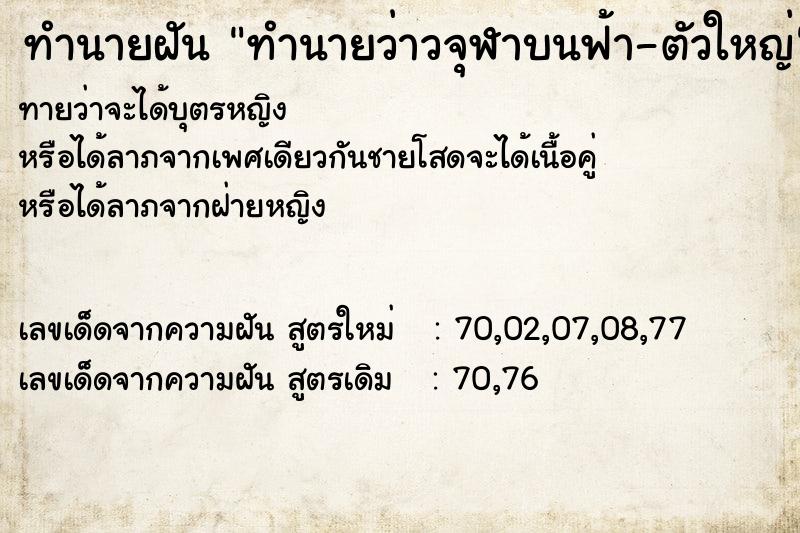 ทำนายฝันทำนายว่าวจุฬาบนฟ้า-ตัวใหญ่ ทำนายฝันทำนายฝันทำนายว่าวจุฬาบนฟ้า-ตัวใหญ่