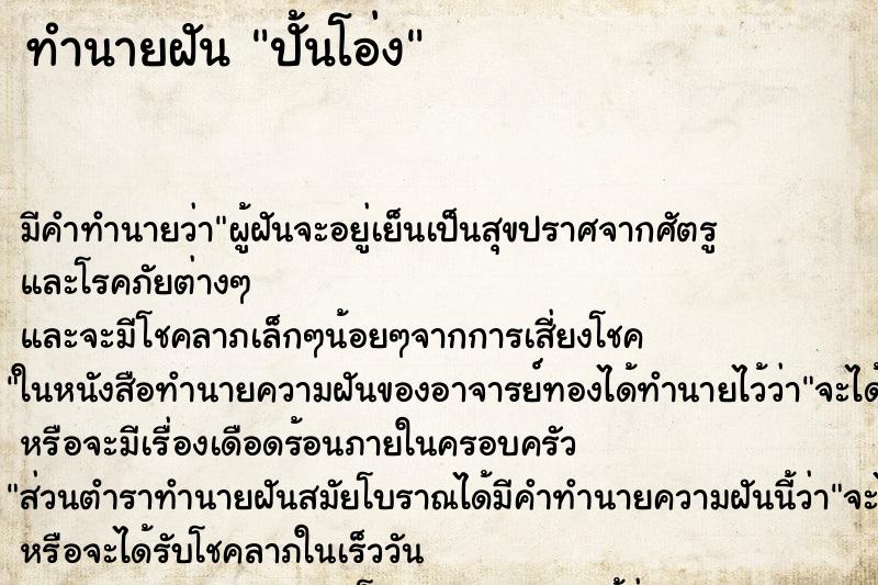 ทำนายฝัน ปั้นโอ่ง ทำนายฝัน ปั้นโอ่ง
