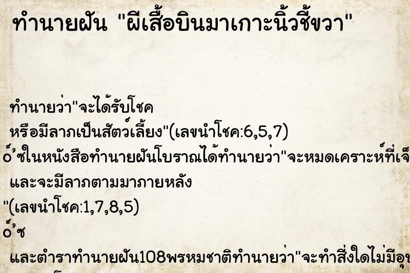 ทำนายฝัน ผีเสื้อบินมาเกาะนิ้วชี้ขวา ทำนายฝัน ผีเสื้อบินมาเกาะนิ้วชี้ขวา