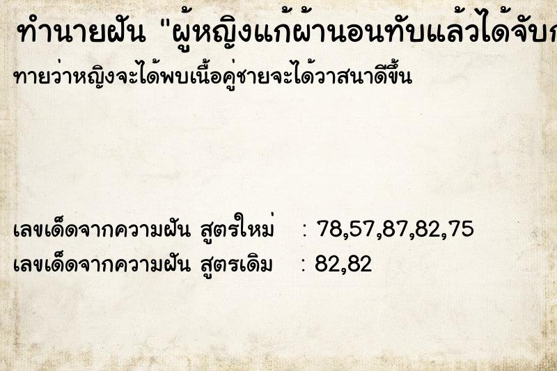 ทำนายฝันผู้หญิงแก้ผ้านอนทับแล้วได้จับก้น ทำนายฝันทำนายฝันผู้หญิงแก้ผ้านอนทับแล้วได้จับก้น