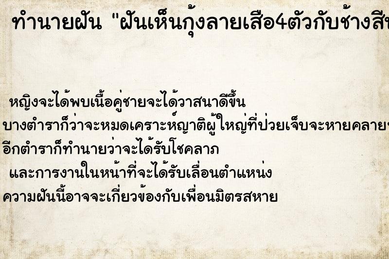 ทำนายฝันฝันเห็นกุ้งลายเสือ4ตัวกับช้างสีน้ำเงิน2ตัว ทำนายฝันทำนายฝันฝันเห็นกุ้งลายเสือ4ตัวกับช้างสีน้ำเงิน2ตัว