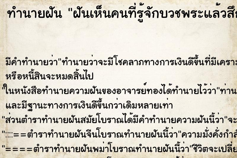 ทำนายฝัน ฝันเห็นคนที่รู้จักบวชพระแล้วสึก