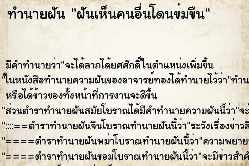 ทำนายฝัน ฝันเห็นคนอื่นโดนข่มขืน ทำนายฝัน ฝันเห็นคนอื่นโดนข่มขืน