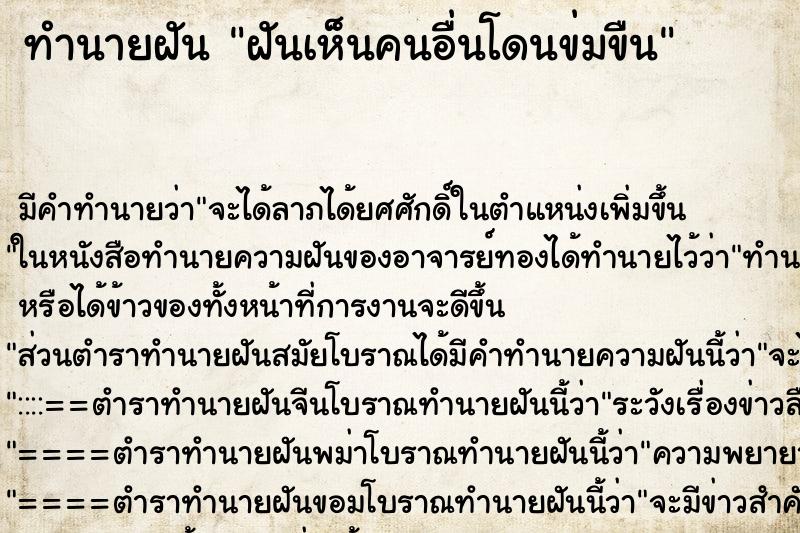 ทำนายฝัน ฝันเห็นคนอื่นโดนข่มขืน ตำราโบราณ แม่นที่สุดในโลก