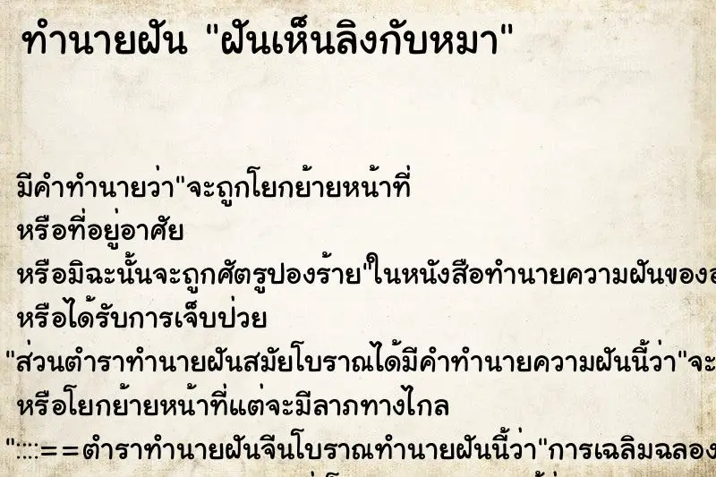 ทำนายฝัน ฝันเห็นลิงกับหมา ตำราโบราณ แม่นที่สุดในโลก