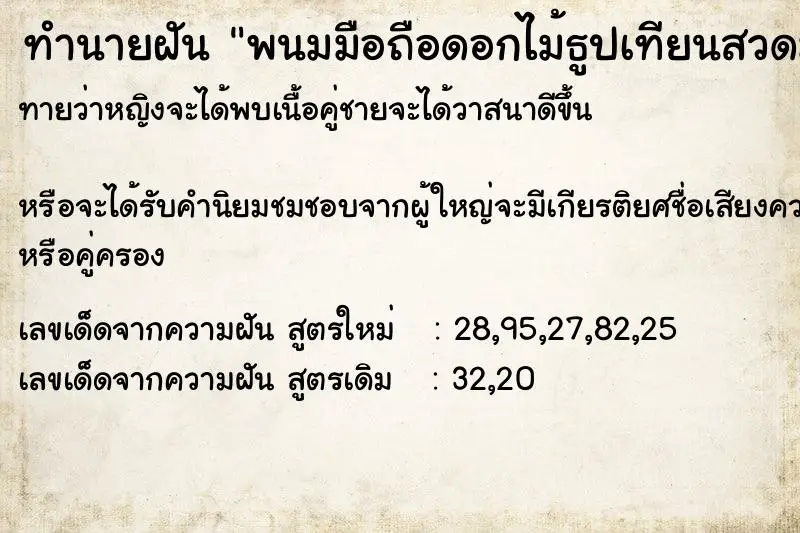 ทำนายฝัน พนมมือถือดอกไม้ธูปเทียนสวดมนต์ไหว้พระ ทำนายฝัน พนมมือถือดอกไม้ธูปเทียนสวดมนต์ไหว้พระ