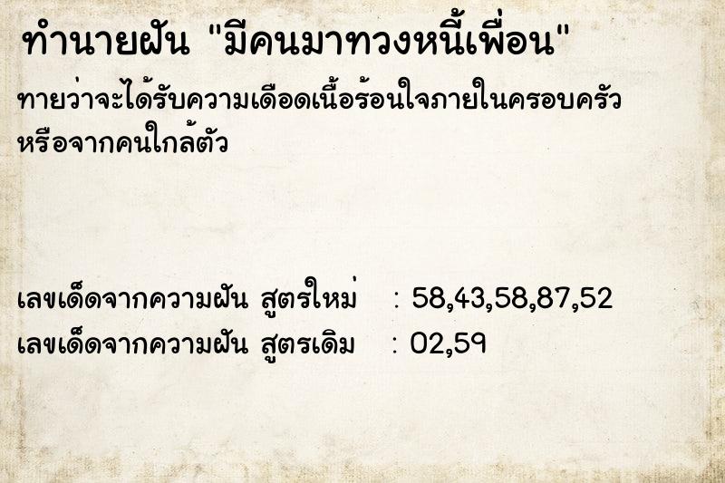 ทำนายฝันมีคนมาทวงหนี้เพื่อน ทำนายฝันทำนายฝันมีคนมาทวงหนี้เพื่อน