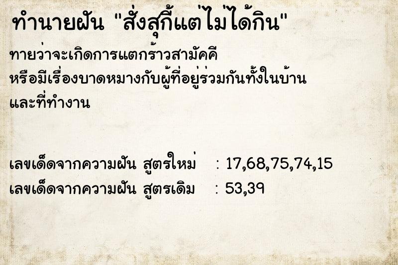 ทำนายฝัน สั่งสุกี้แต่ไม่ได้กิน