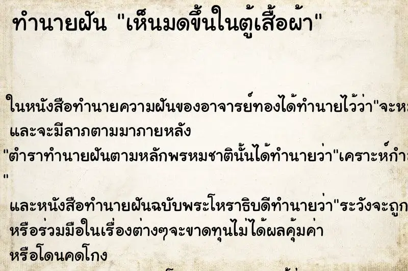 ทำนายฝัน เห็นมดขึ้นในตู้เสื้อผ้า ทำนายฝัน เห็นมดขึ้นในตู้เสื้อผ้า