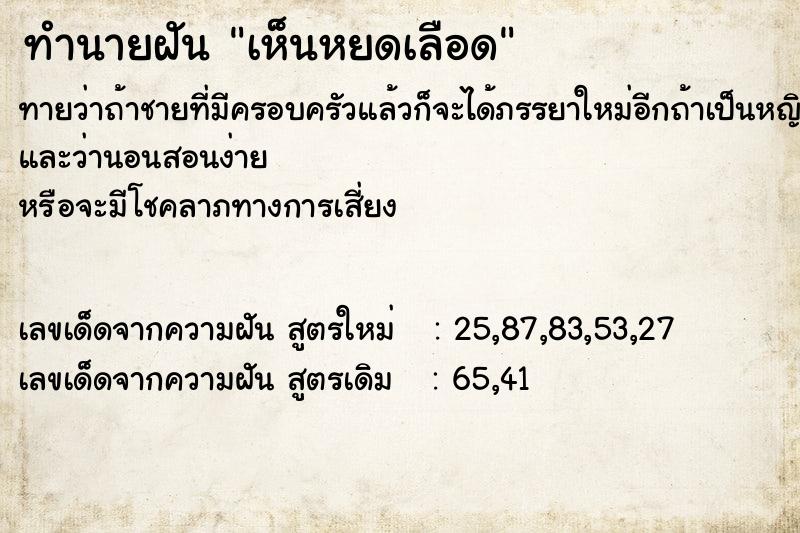 ทำนายฝัน เห็นหยดเลือด ตำราโบราณ แม่นที่สุดในโลก