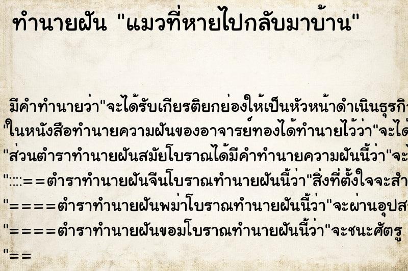 ทำนายฝันแมวที่หายไปกลับมาบ้าน ทำนายฝันทำนายฝันแมวที่หายไปกลับมาบ้าน