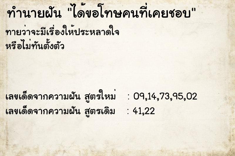 ทำนายฝันได้ขอโทษคนที่เคยชอบ ทำนายฝันทำนายฝันได้ขอโทษคนที่เคยชอบ