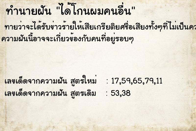 ทำนายฝันได้โกนผมคนอื่น ทำนายฝันทำนายฝันได้โกนผมคนอื่น