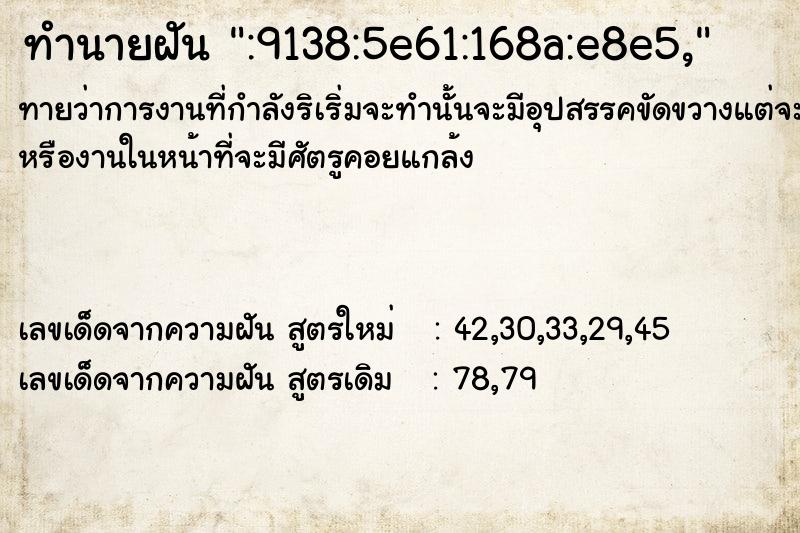 ทำนายฝันทำนายฝัน:9138:5e61:168a:e8e5,