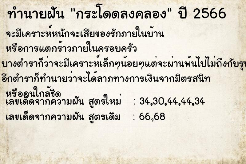 ทำนายฝัน กระโดดลงคลอง ทำนายฝัน กระโดดลงคลอง