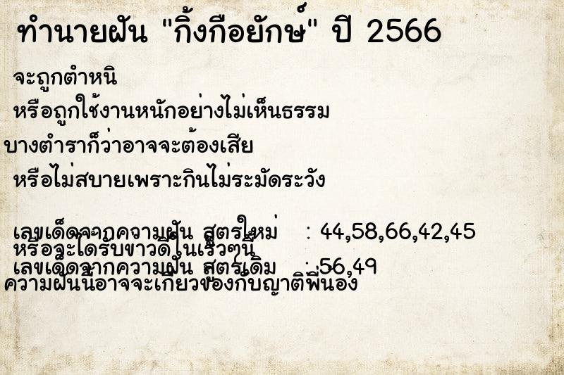 ทำนายฝันทำนายฝันกิ้งกือยักษ์