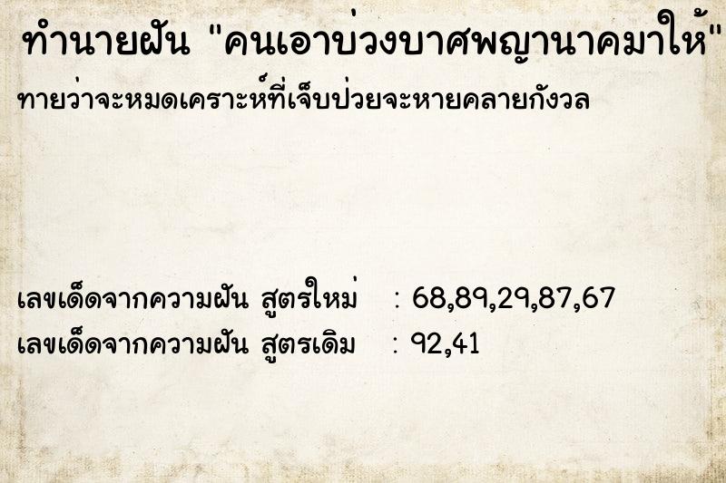 ทำนายฝันทำนายฝันคนเอาบ่วงบาศพญานาคมาให้