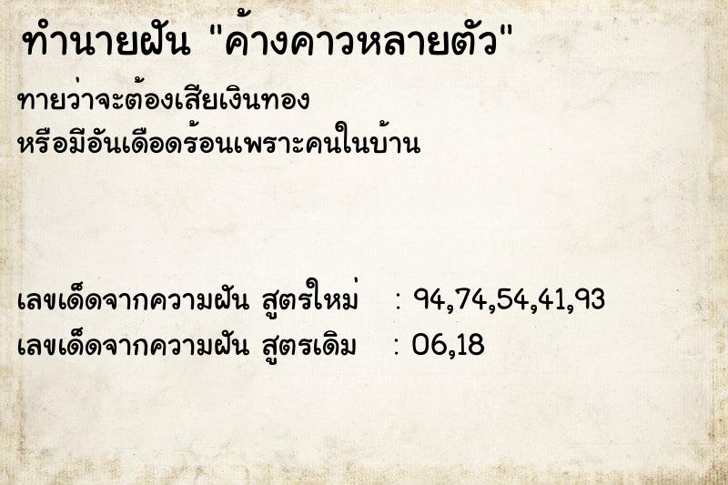 ทำนายฝันทำนายฝันค้างคาวหลายตัว