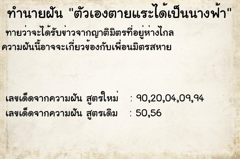 ทำนายฝันทำนายฝันตัวเองตายแระได้เป็นนางฟ้า