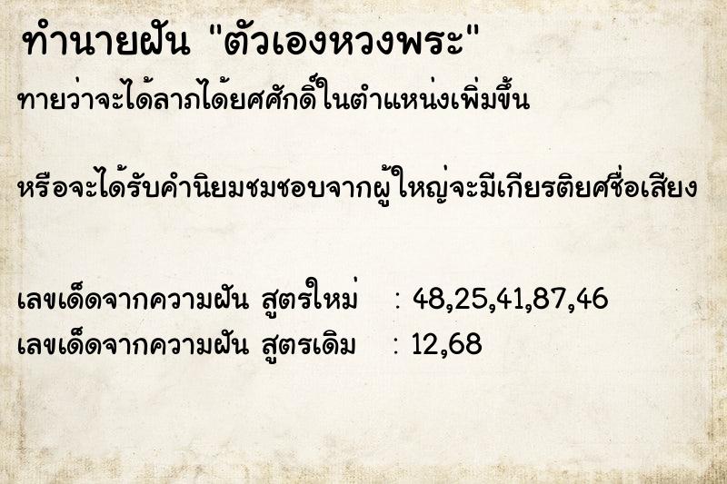 ทำนายฝันทำนายฝันตัวเองหวงพระ