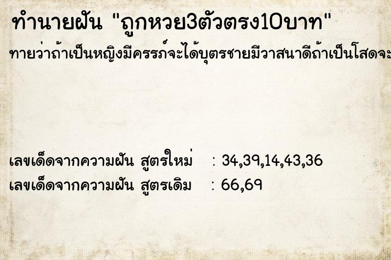 ทำนายฝันถูกหวย3ตัวตรง10บาท ทำนายฝันทำนายฝันถูกหวย3ตัวตรง10บาท