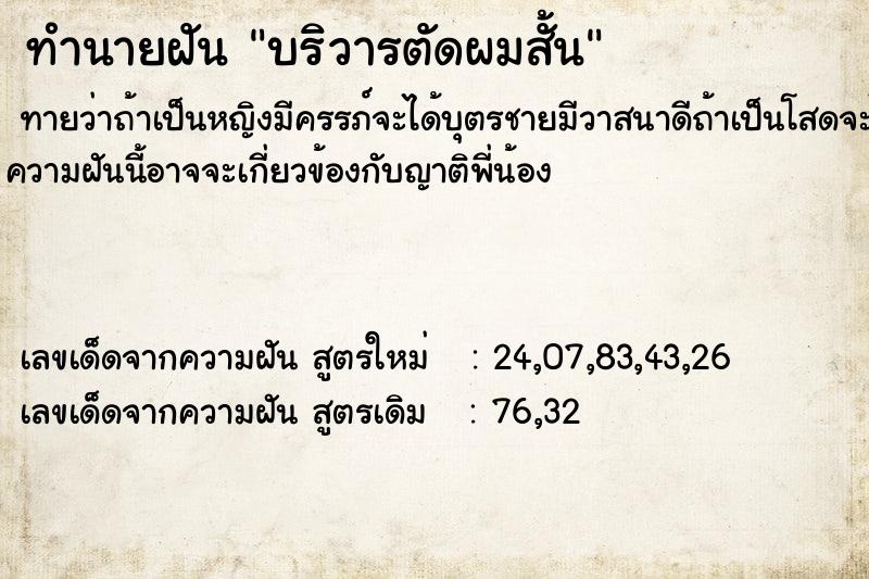 ทำนายฝันบริวารตัดผมสั้น ทำนายฝันทำนายฝันบริวารตัดผมสั้น