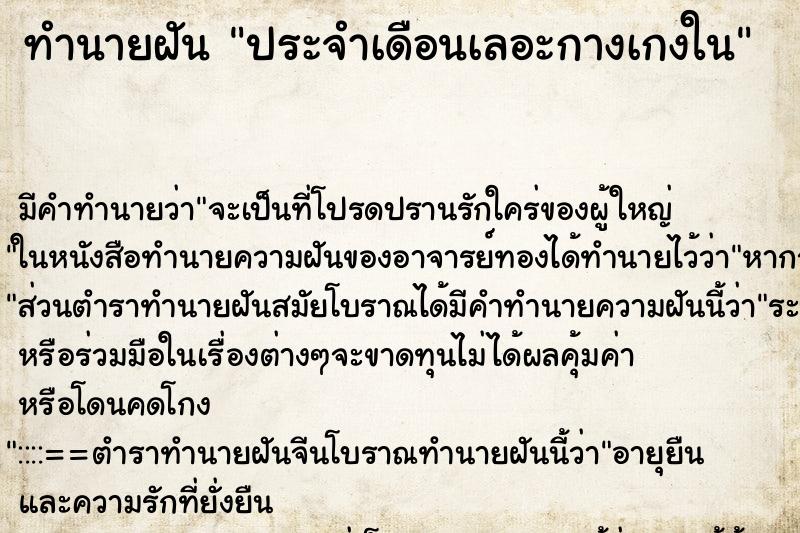 ทำนายฝัน ประจำเดือนเลอะกางเกงใน ทำนายฝัน ประจำเดือนเลอะกางเกงใน
