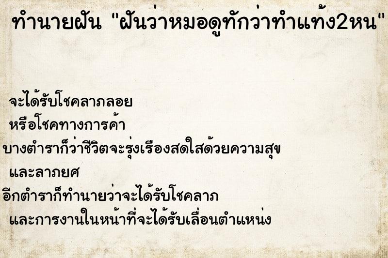 ทำนายฝันฝันว่าหมอดูทักว่าทำแท้ง2หน ทำนายฝันทำนายฝันฝันว่าหมอดูทักว่าทำแท้ง2หน
