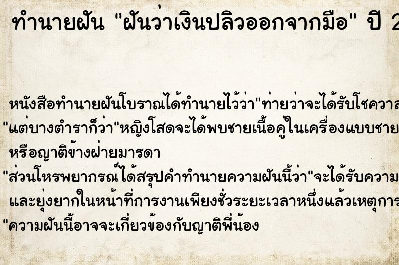 ทำนายฝันทำนายฝันฝันว่าเงินปลิวออกจากมือ