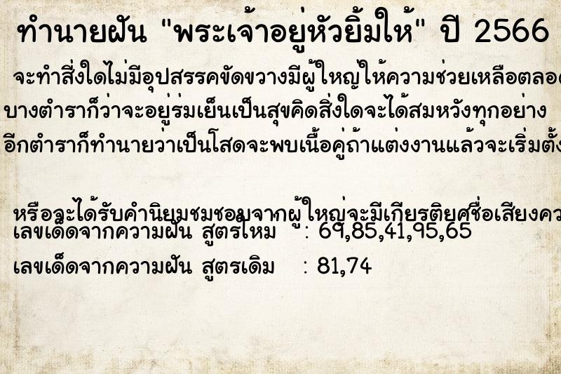 ทำนายฝัน พระเจ้าอยู่หัวยิ้มให้ แม่นๆ ฟรี ด้วยตำราหนังสือทำนายฝันโบราณ ทำนายฝันพระเจ้าอยู่หัวยิ้มให้