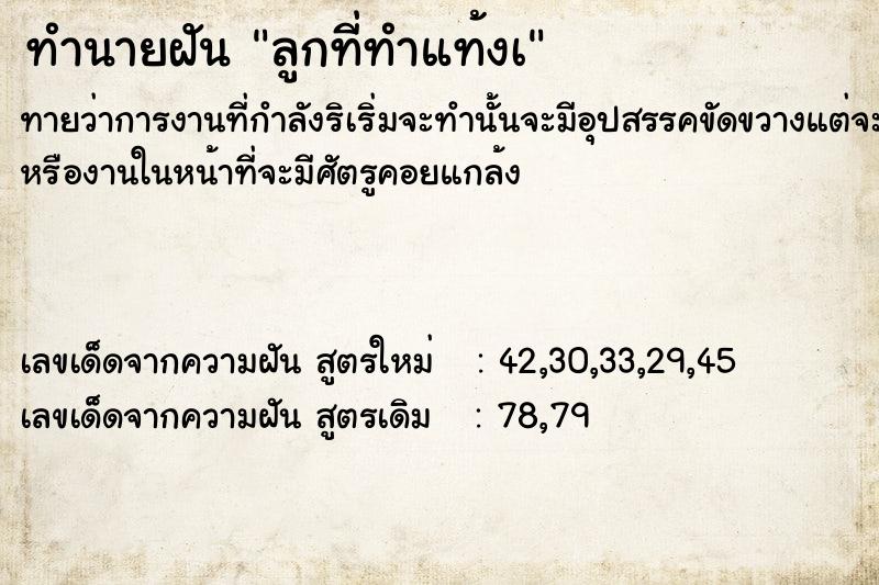 ทำนายฝันลูกที่ทำแท้งà ทำนายฝันทำนายฝันลูกที่ทำแท้งà