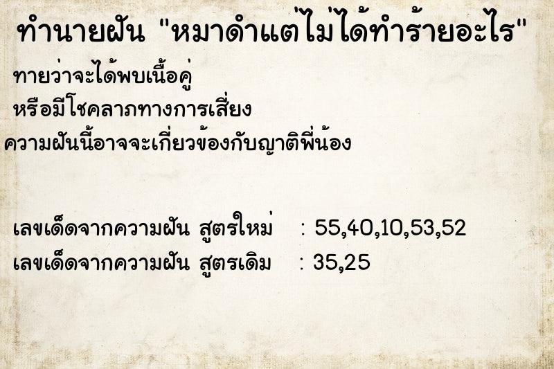 ทำนายฝันหมาดำแต่ไม่ได้ทำร้ายอะไร ทำนายฝันทำนายฝันหมาดำแต่ไม่ได้ทำร้ายอะไร