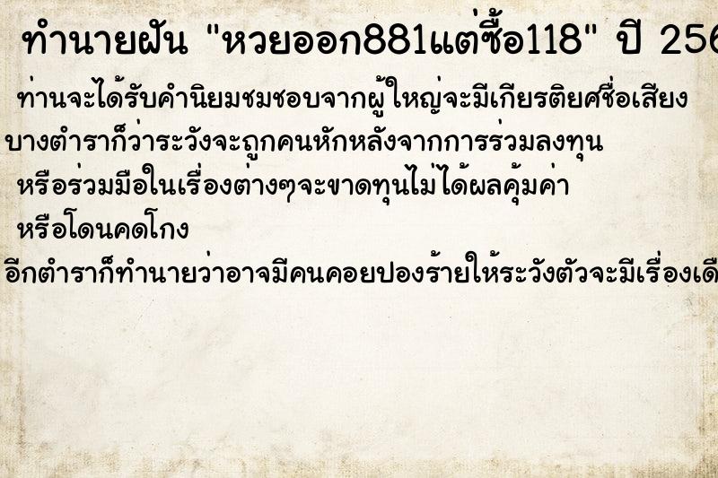 ทำนายฝันทำนายฝันหวยออก881แต่ซื้อ118