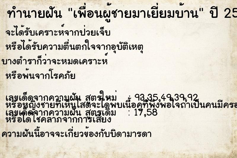ทำนายฝัน เพื่อนผู้ชายมาเยี่ยมบ้าน