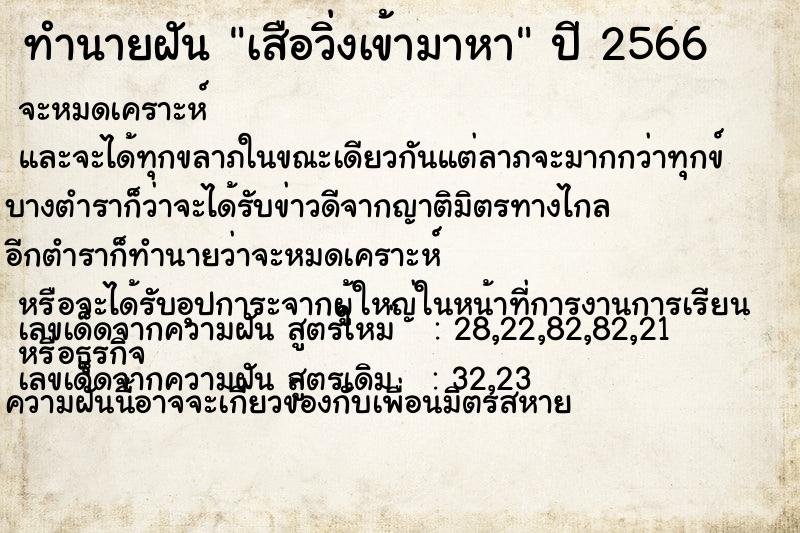 ทำนายฝัน เสือวิ่งเข้ามาหา ทำนายฝัน เสือวิ่งเข้ามาหา