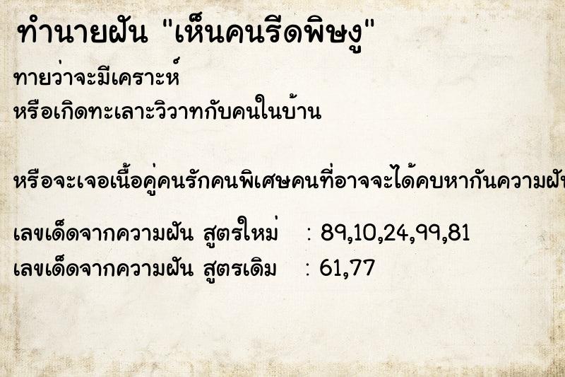 ทำนายฝันทำนายฝันเห็นคนรีดพิษงู
