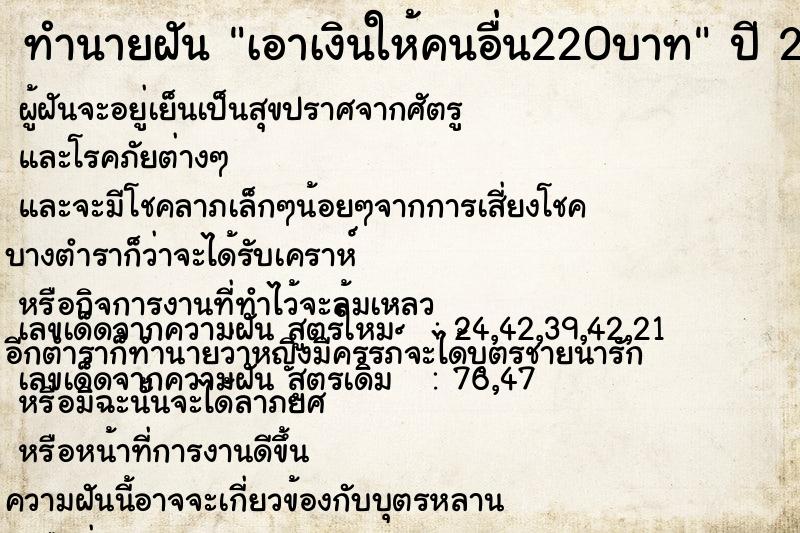 ทำนายฝันทำนายฝันเอาเงินให้คนอื่น220บาท