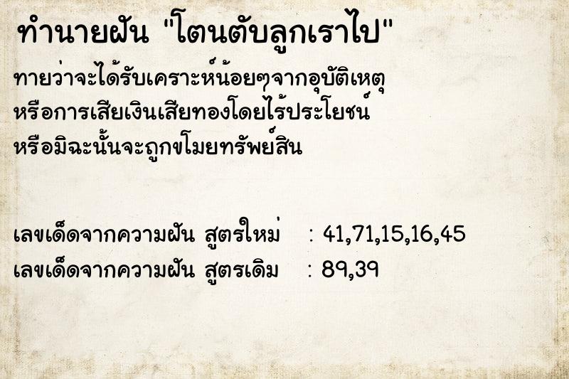 ทำนายฝันทำนายฝันโตนตับลูกเราไป
