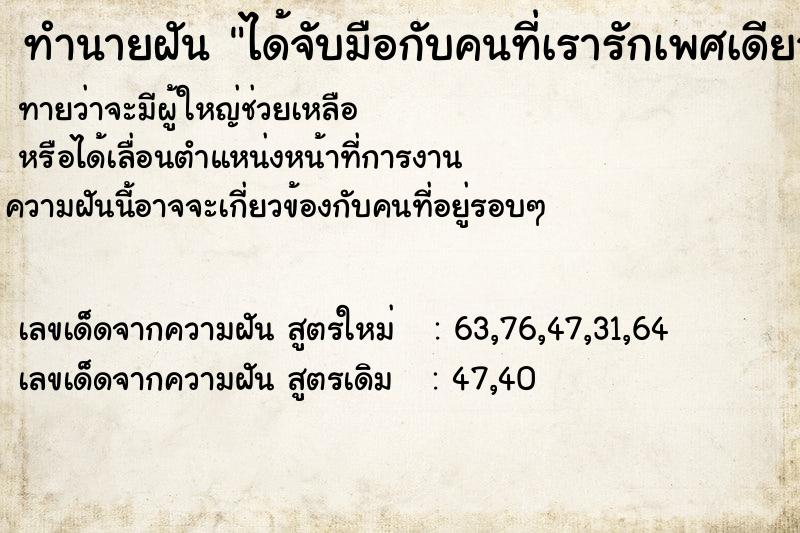 ทำนายฝันทำนายฝันได้จับมือกับคนที่เรารักเพศเดียวกัน