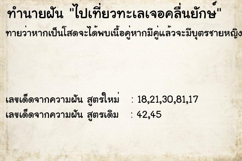 ทำนายฝันทำนายฝันไปเที่ยวทะเลเจอคลื่นยักษ์