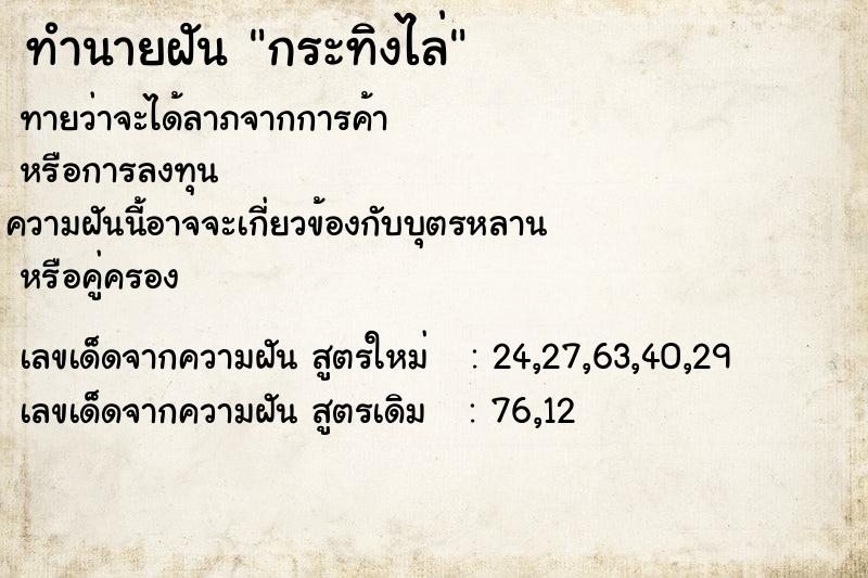 ทำนายฝันทำนายฝันกระทิงไล่