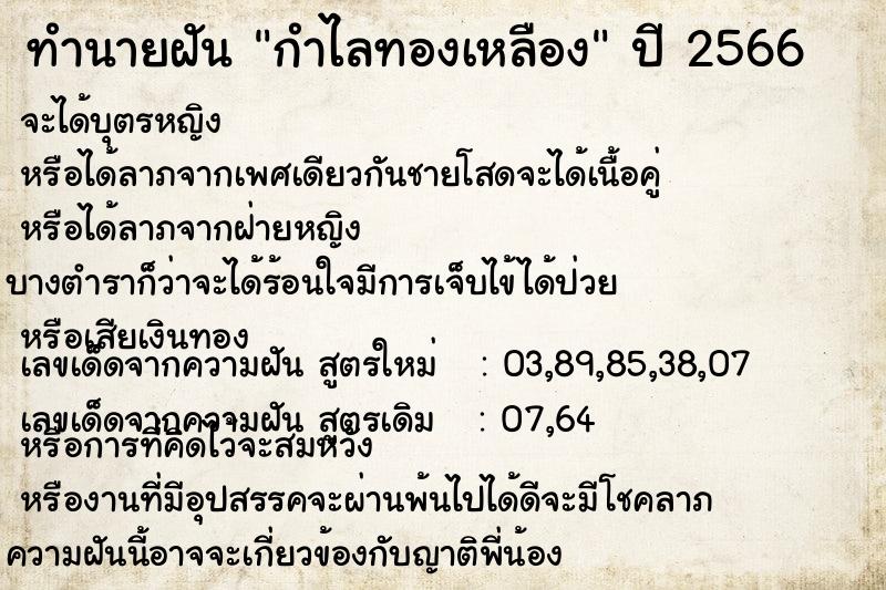 ทำนายฝัน กำไลทองเหลือง ทำนายฝัน กำไลทองเหลือง