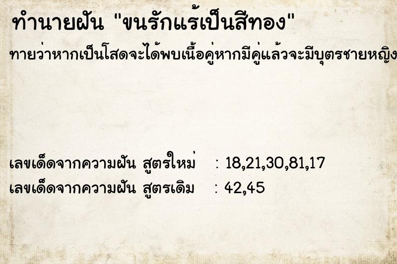 ทำนายฝันทำนายฝันขนรักแร้เป็นสีทอง