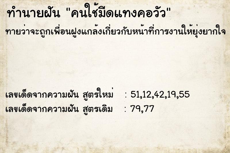 ทำนายฝันคนใช้มีดแทงคอวัว ทำนายฝันทำนายฝันคนใช้มีดแทงคอวัว