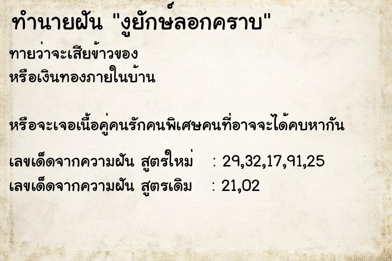 ทำนายฝันงูยักษ์ลอกคราบ ทำนายฝันทำนายฝันงูยักษ์ลอกคราบ