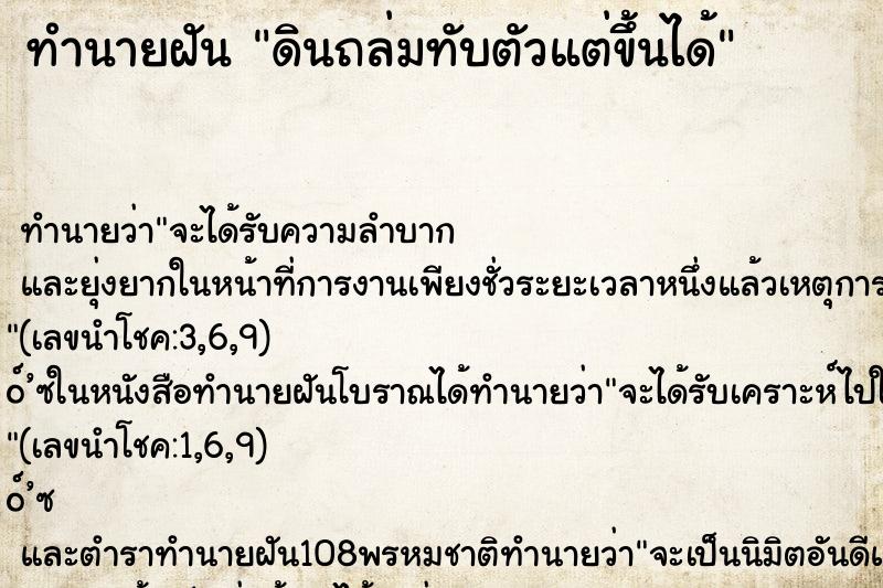 ทำนายฝัน ดินถล่มทับตัวแต่ขึ้นได้