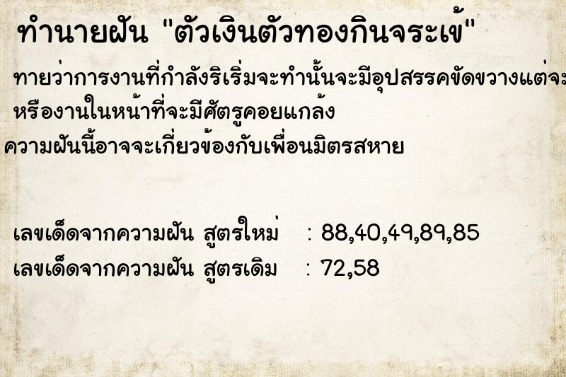 ทำนายฝันตัวเงินตัวทองกินจระเข้ ทำนายฝันทำนายฝันตัวเงินตัวทองกินจระเข้