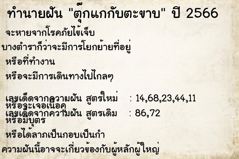 ทำนายฝัน ตุ๊กแกกับตะขาบ ทำนายฝัน ตุ๊กแกกับตะขาบ